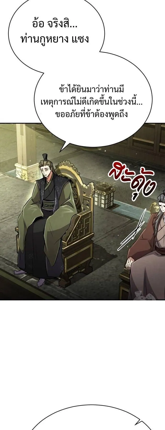 Reincarnation of the Fist King ตอนที่ 12 หน้า 61