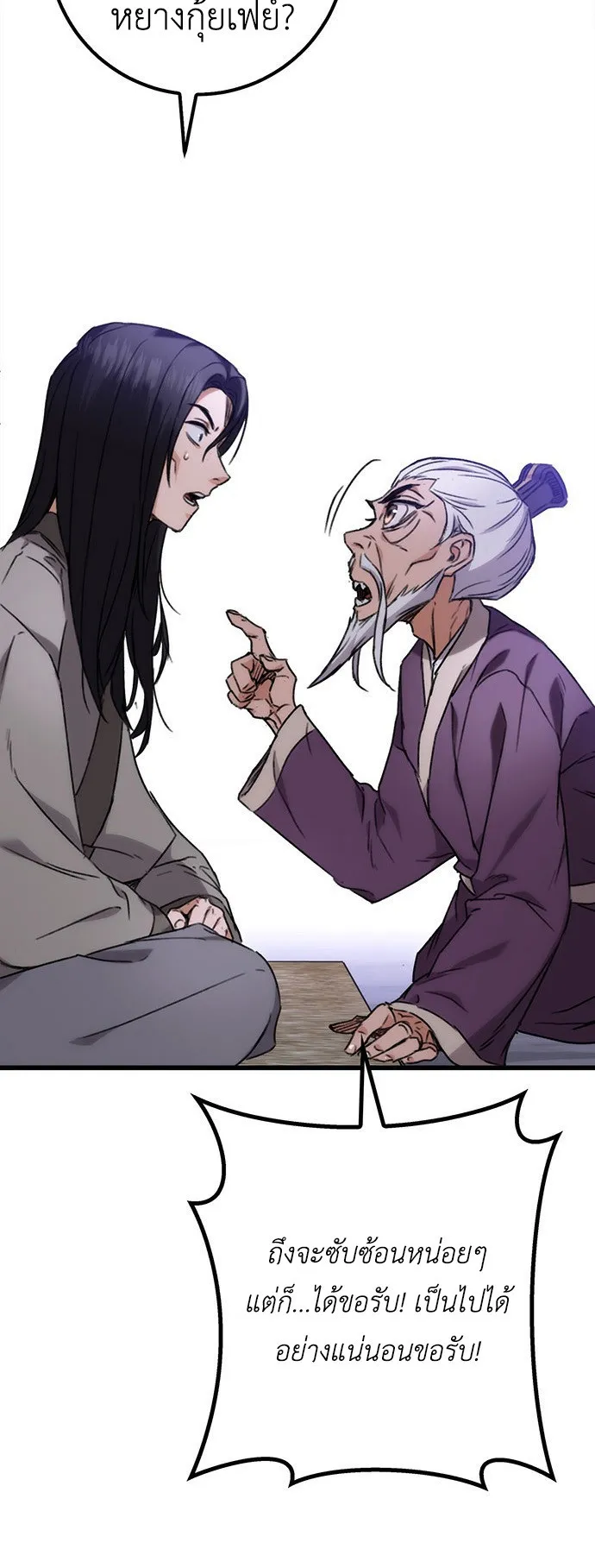 The Emperor Is Sword ตอนที่ 1 หน้า 120