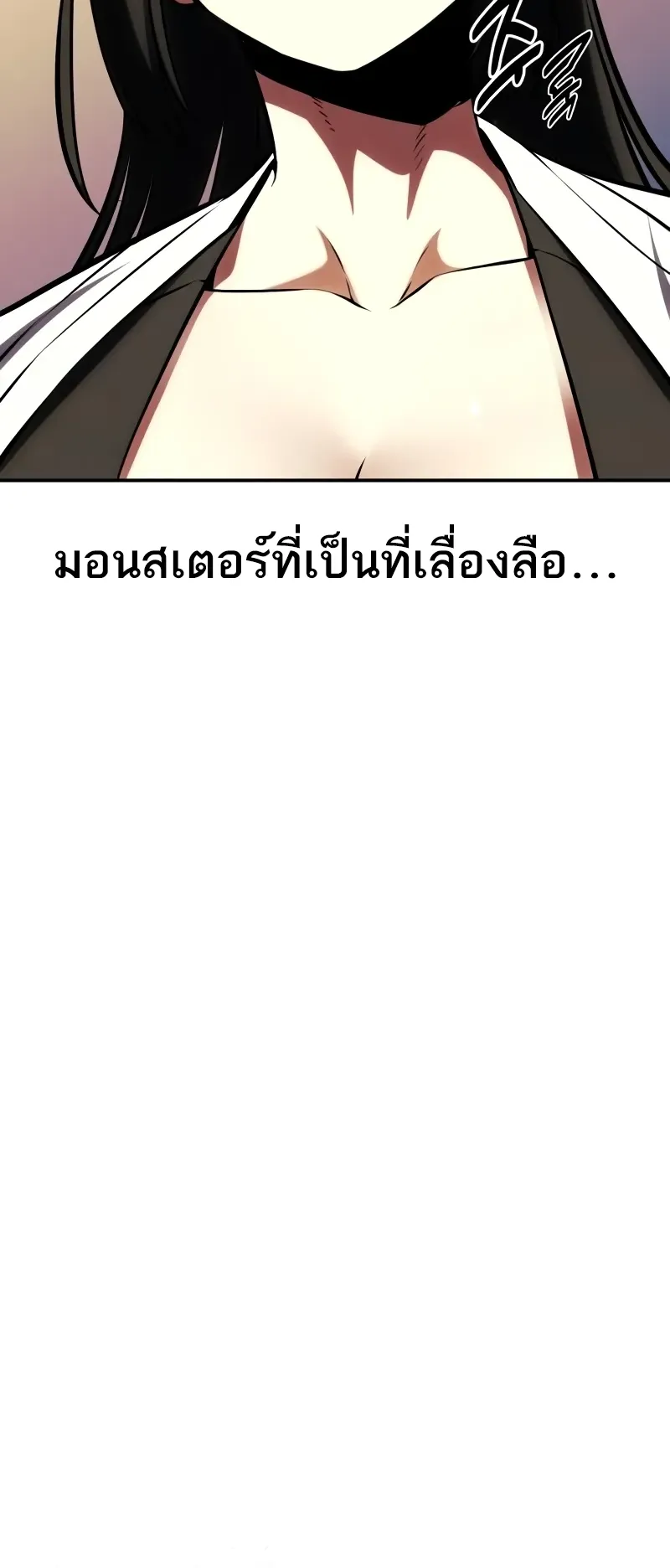 I Killed an Academy Player ตอนที่ 59 หน้า 145