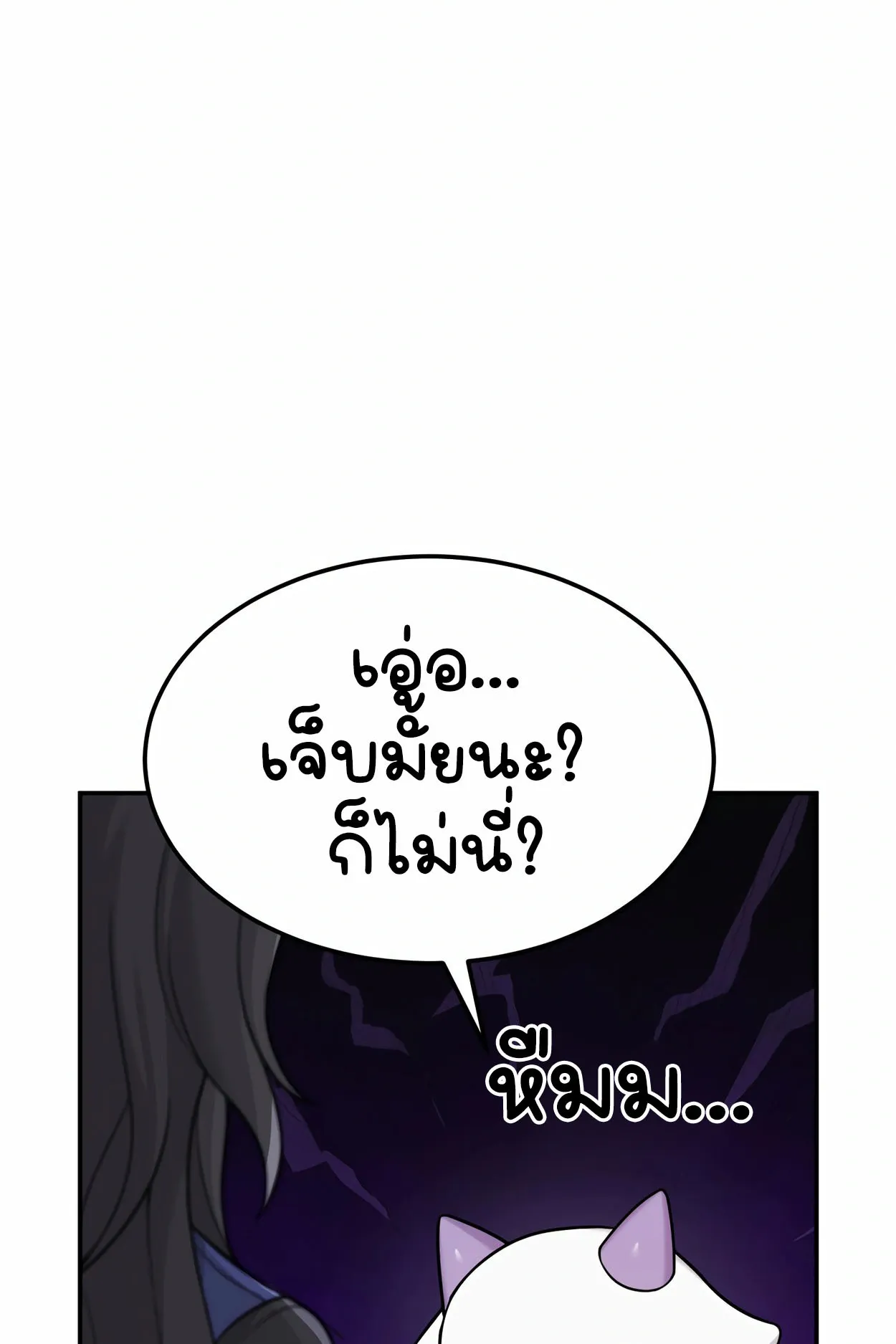 How to Survive as a terminally-ill Dragon ตอนที่ 4 หน้า 108