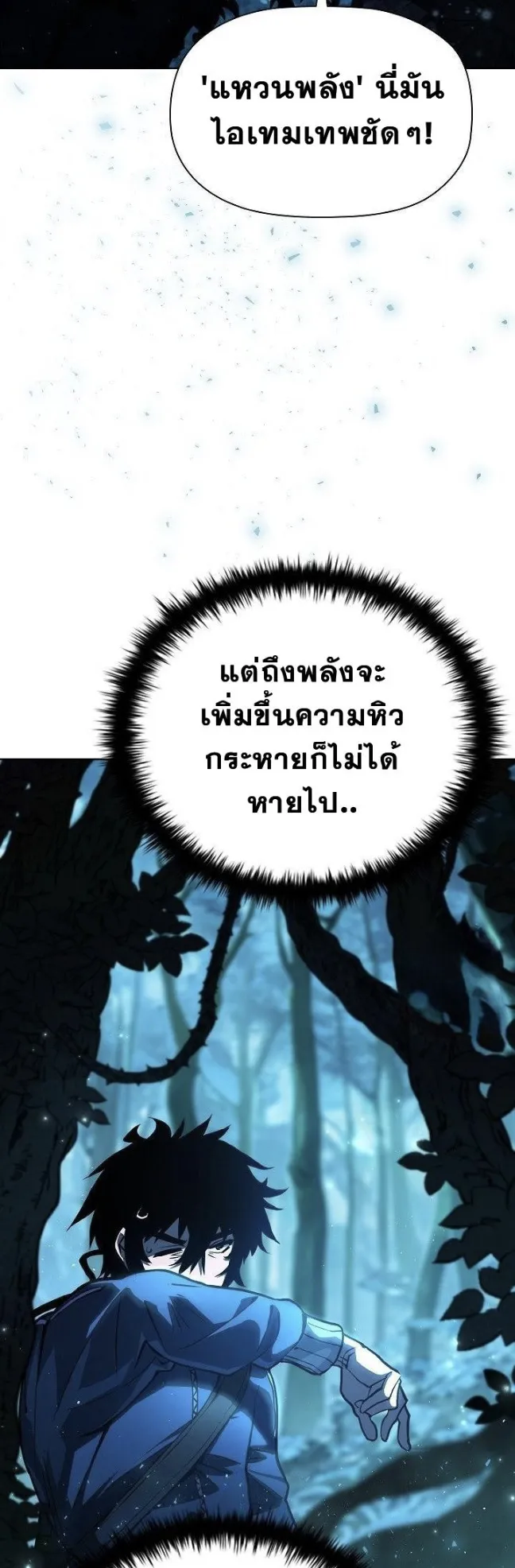 World’s Strongest Survivor ตอนที่ 3 หน้า 45