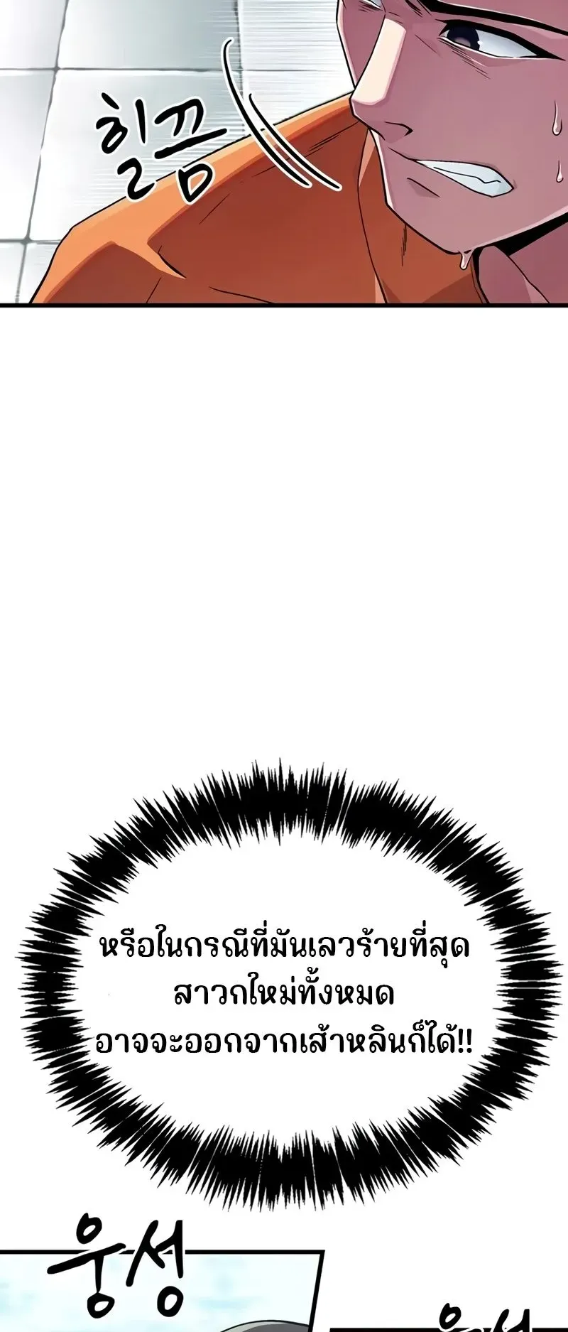 Genius Murim Trainer ตอนที่ 5 หน้า 29