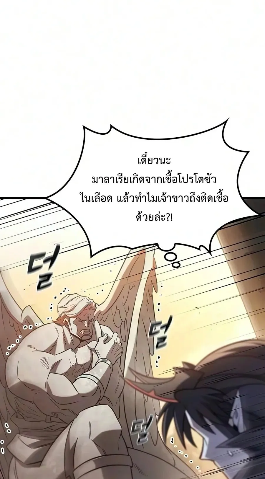 What a Bountiful Harvest, Demon Lord! ตอนที่ 81 หน้า 13