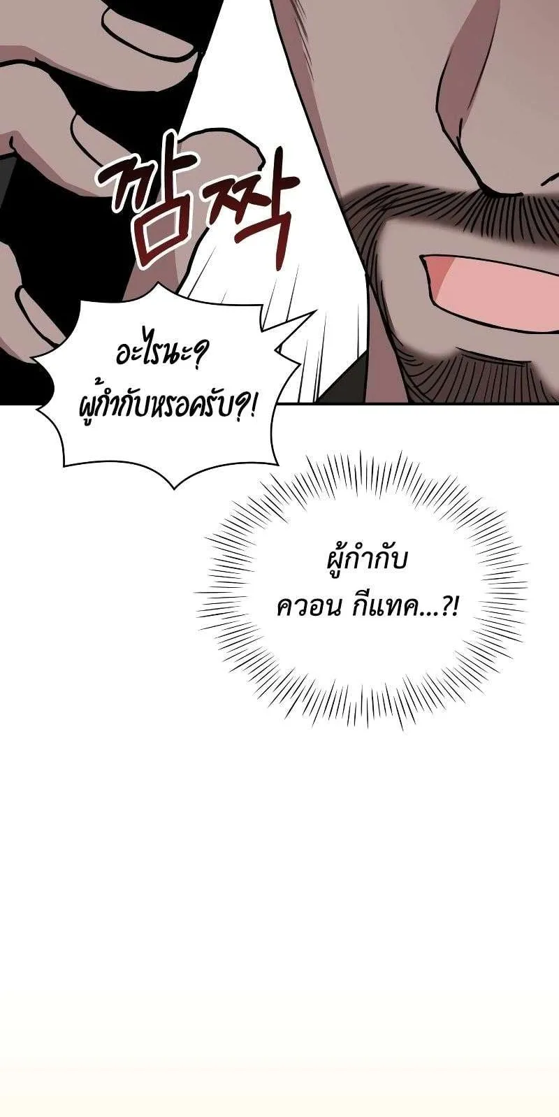 I Was Immediately Mistaken for a Monster Genius Actor ตอนที่ 17 หน้า 46