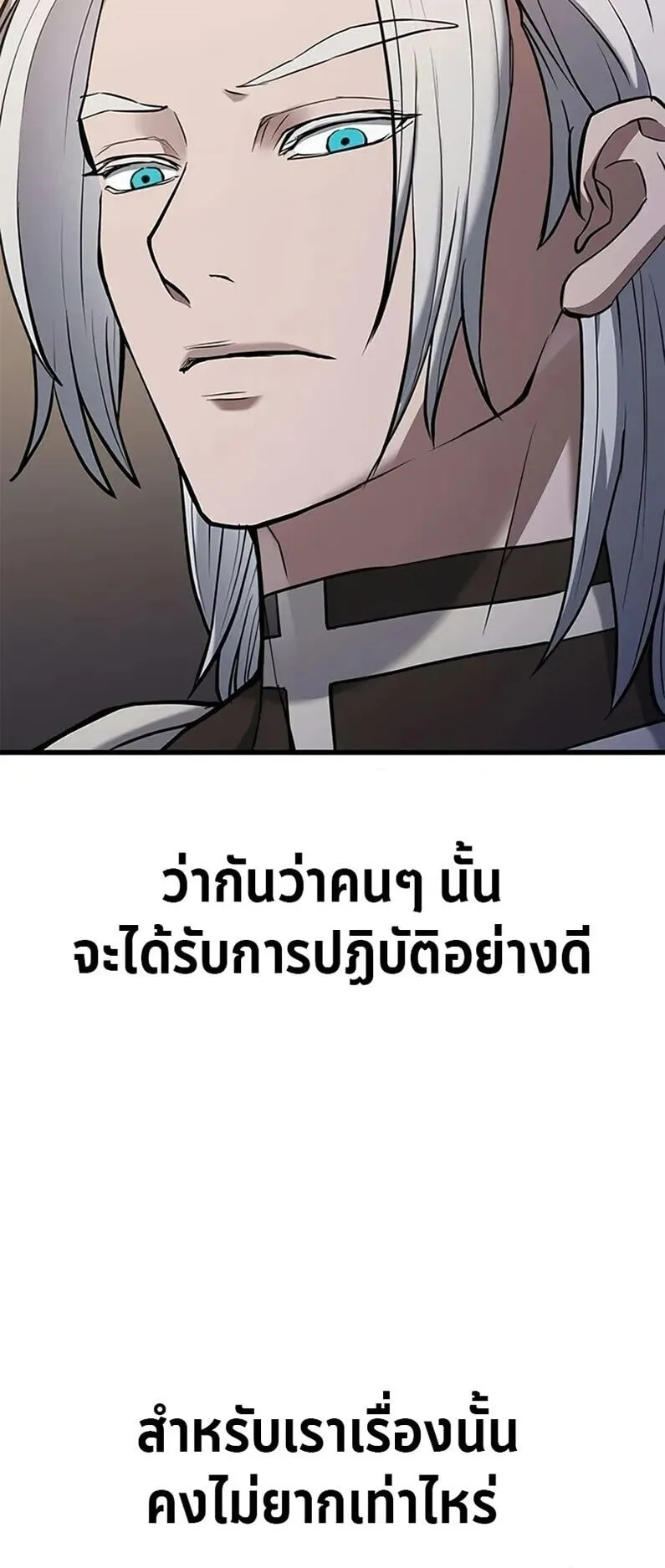 Demonic Beast Hunter Survival Guide ตอนที่ 7 หน้า 85