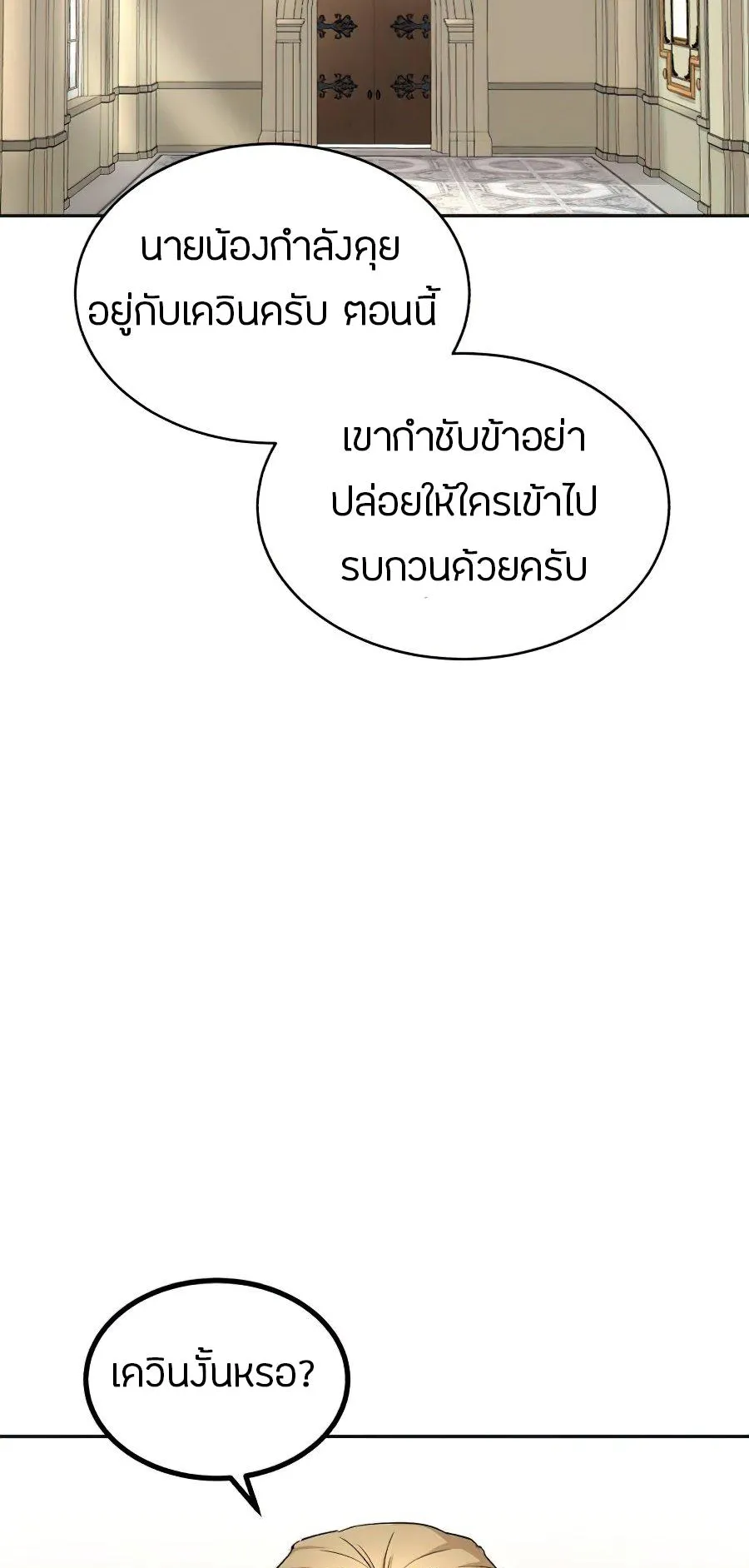 The Heavenly Demon Can’t Live a Normal Life ตอนที่ 16 หน้า 85