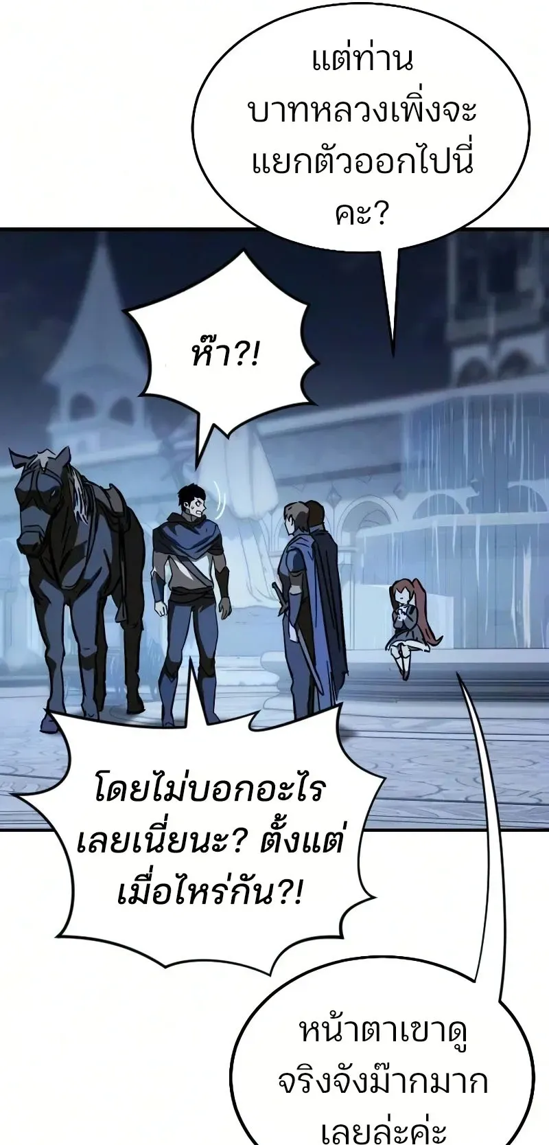 Sword of the Undying ตอนที่ 4 หน้า 94