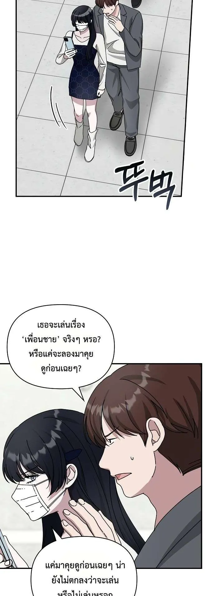 I Was Immediately Mistaken for a Monster Genius Actor ตอนที่ 32 หน้า 4