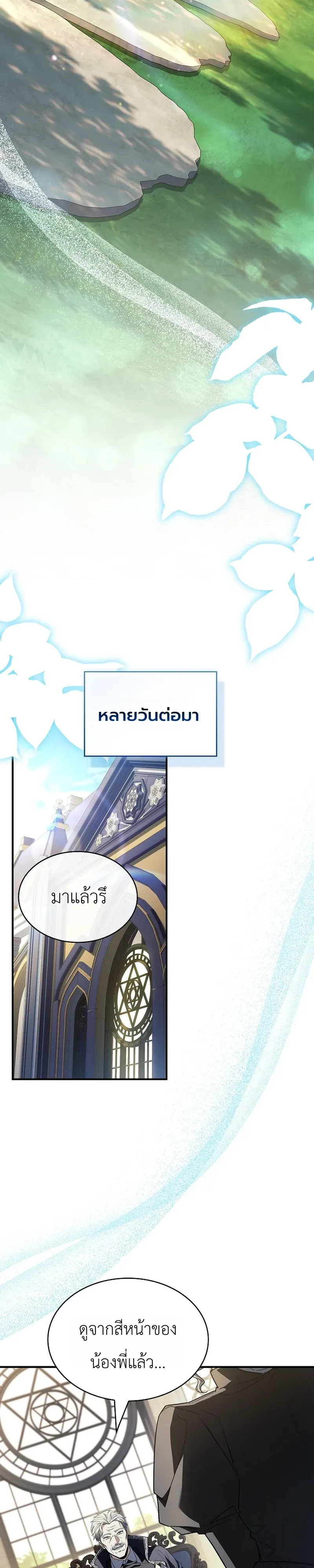 To Hell with Being Heir, I’m going to Heal ตอนที่ 7 หน้า 23