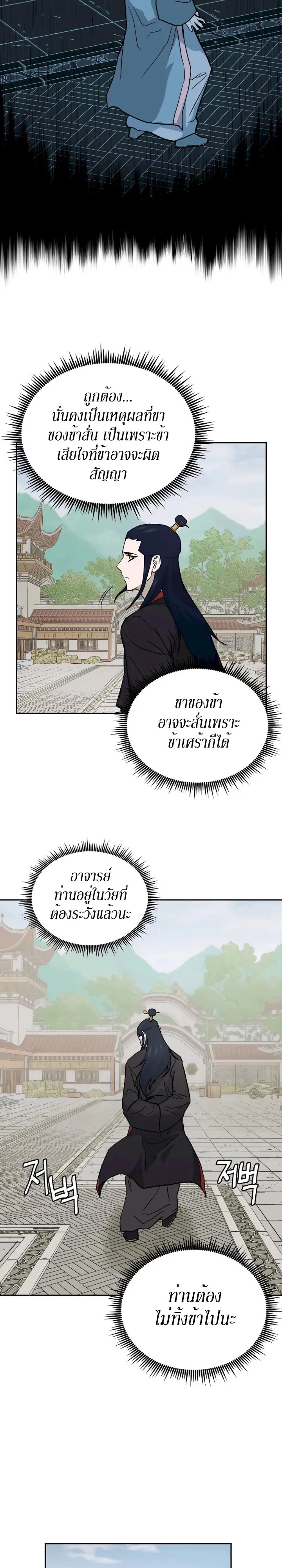 Administrator Kang Jin Lee ตอนที่ 3 หน้า 13