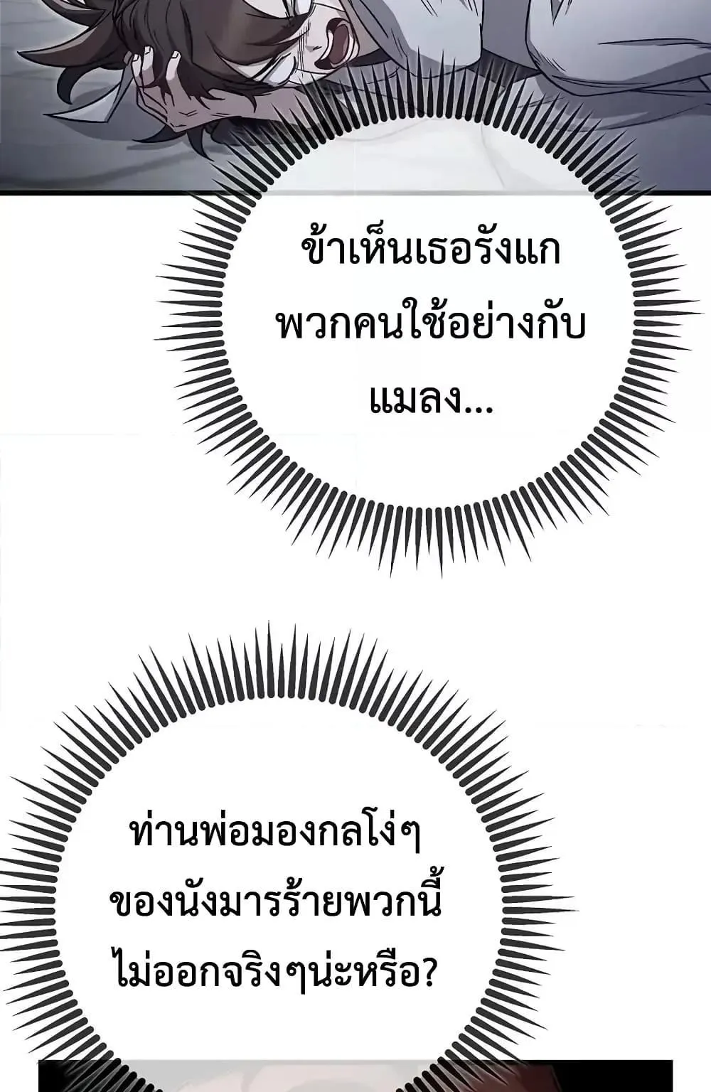 The Twin Swords of the Sima ตอนที่ 3 หน้า 46