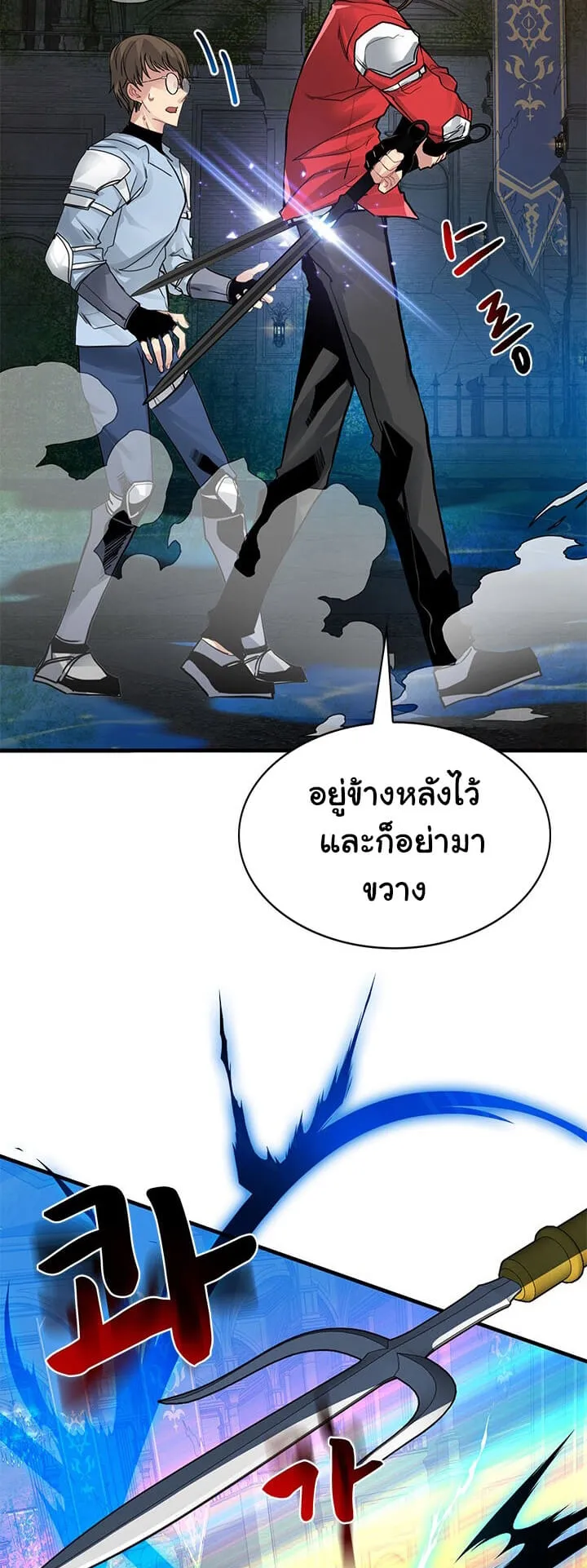 SSS-Class Gacha Hunter ตอนที่ 6 หน้า 19