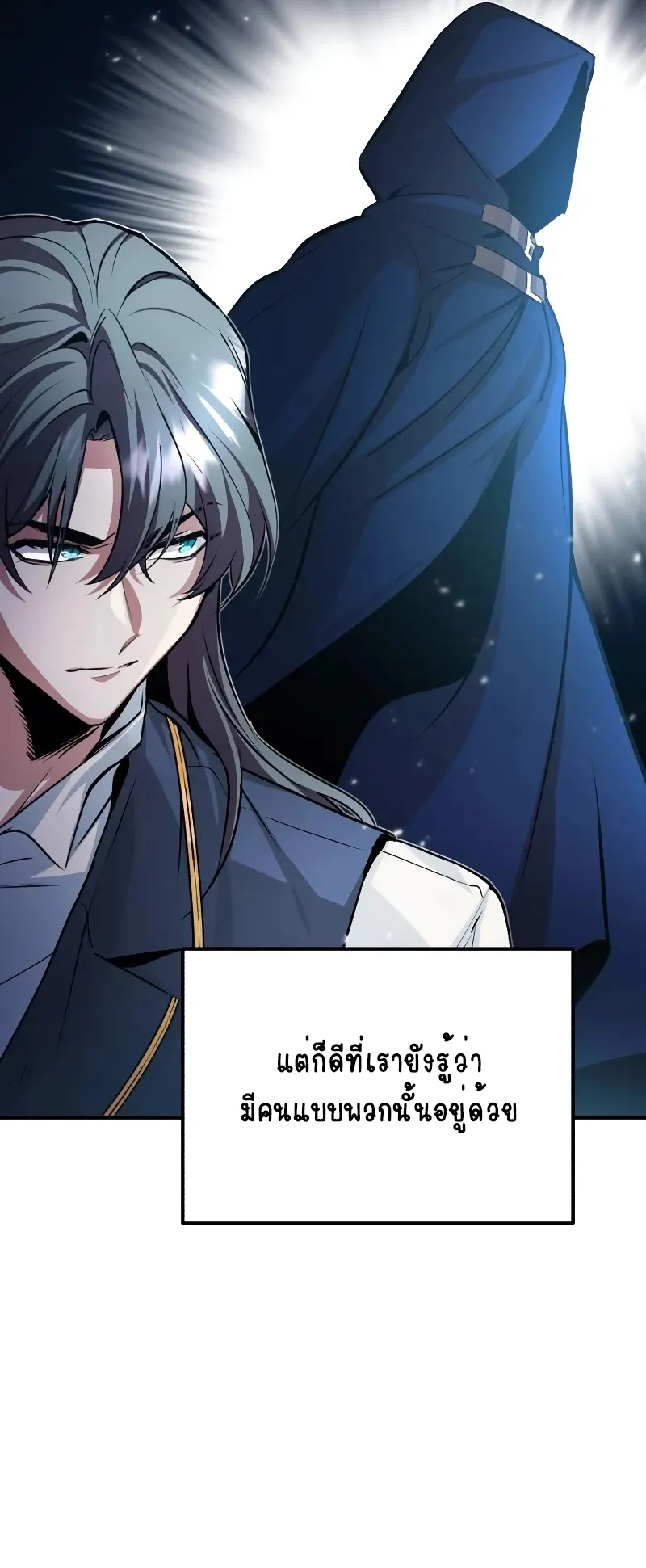 The Academy’s Undercover Professor ตอนที่ 5 หน้า 23