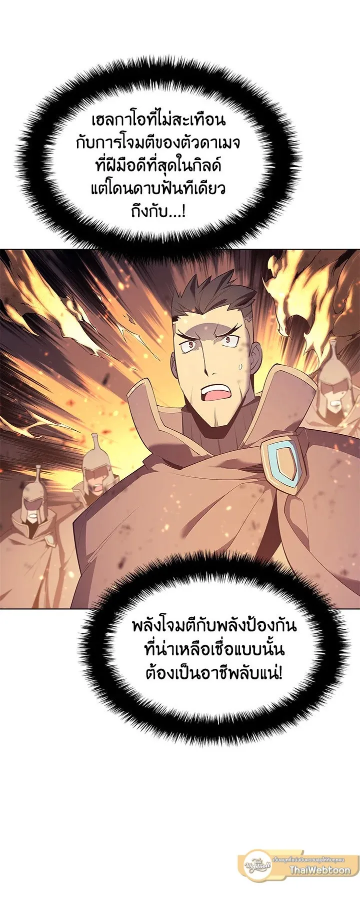 Overgeared ตอนที่ 89 หน้า 6