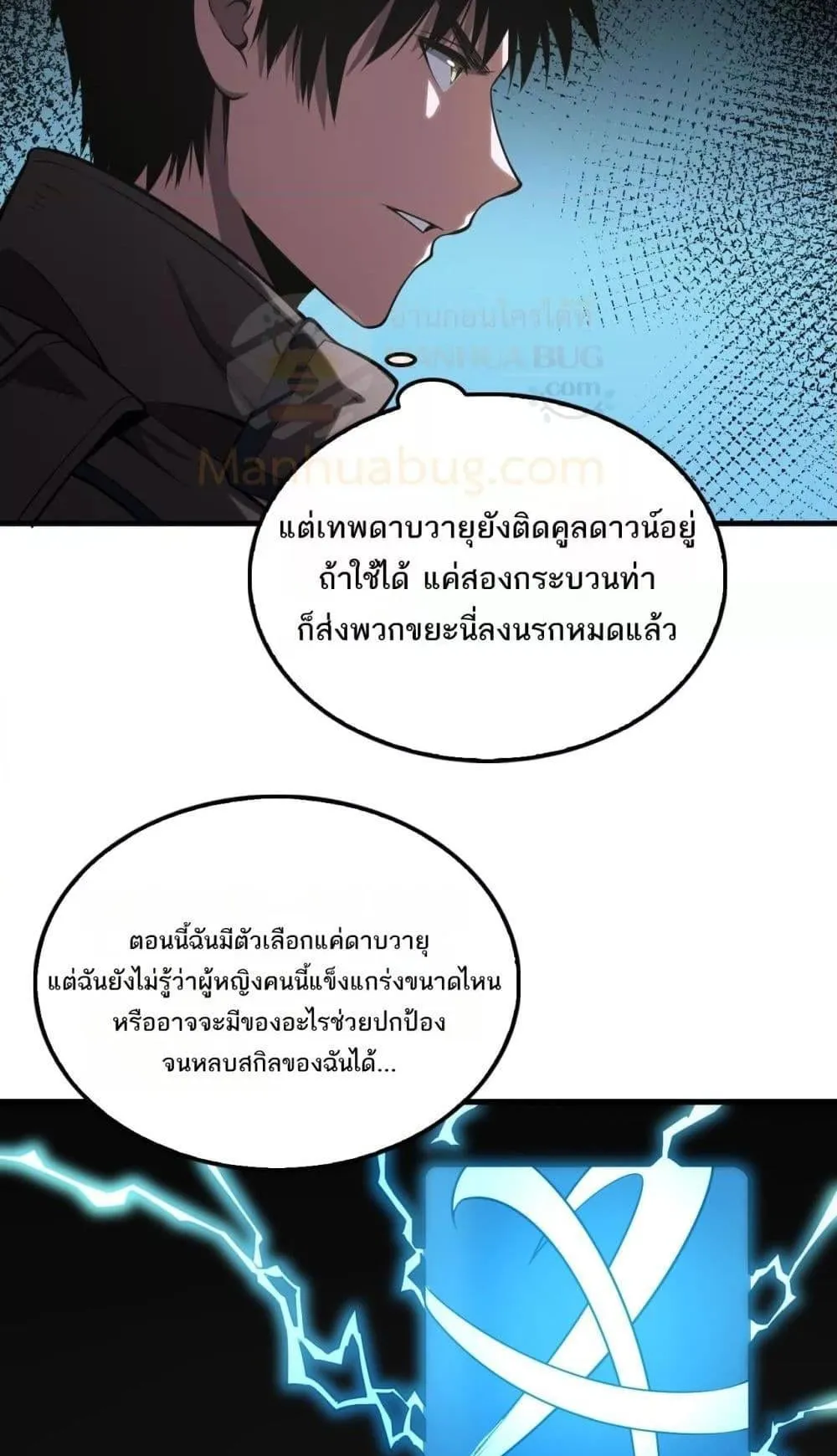 Doomsday Sword God ตอนที่ 17 หน้า 66