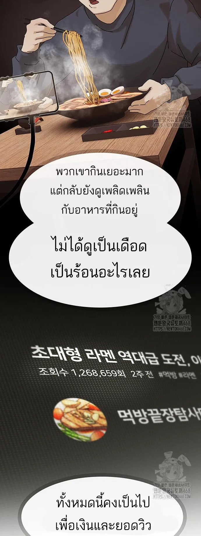 The Genius Who Sees Through the World ตอนที่ 16 หน้า 34