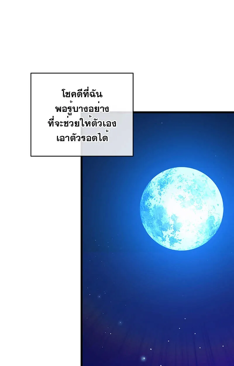 Fated to Be Loved by Villains ตอนที่ 6 หน้า 52