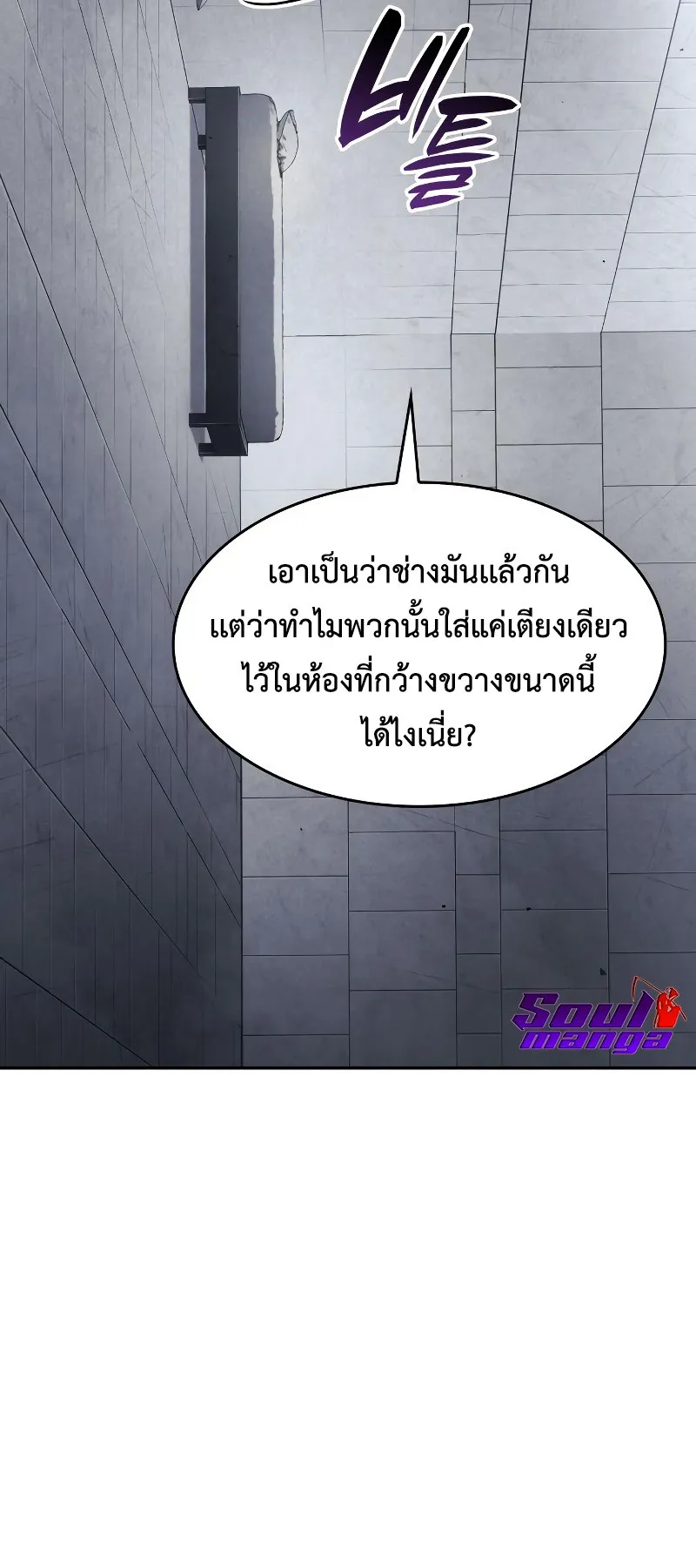 The Boundless Necromancer ตอนที่ 3 หน้า 31