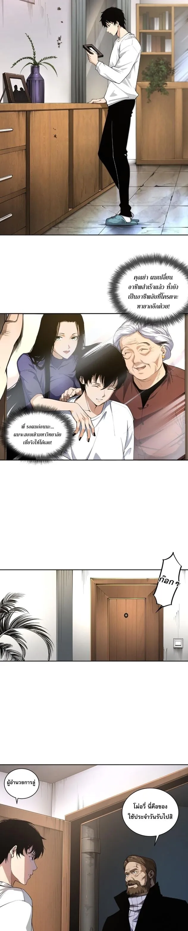 Disastrous Necromancer ตอนที่ 1 หน้า 36