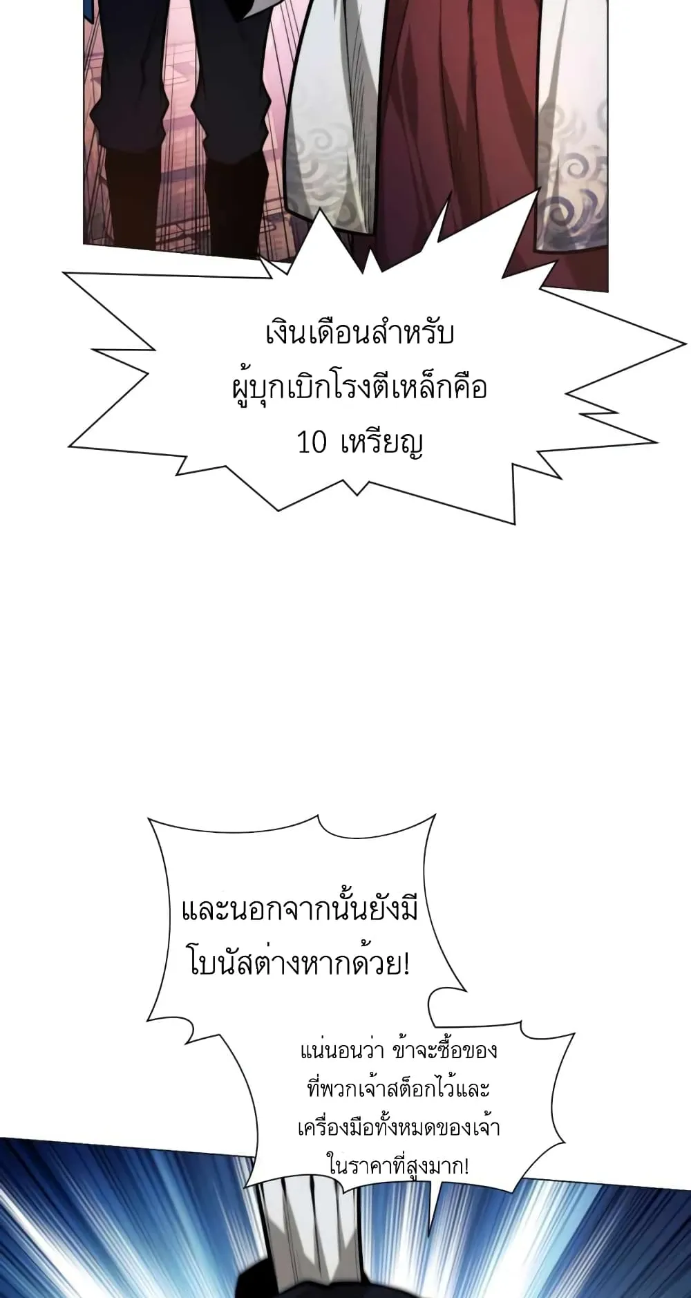 A Modern Man Who Got Transmigrated Into the Murim World ตอนที่ 7 หน้า 62