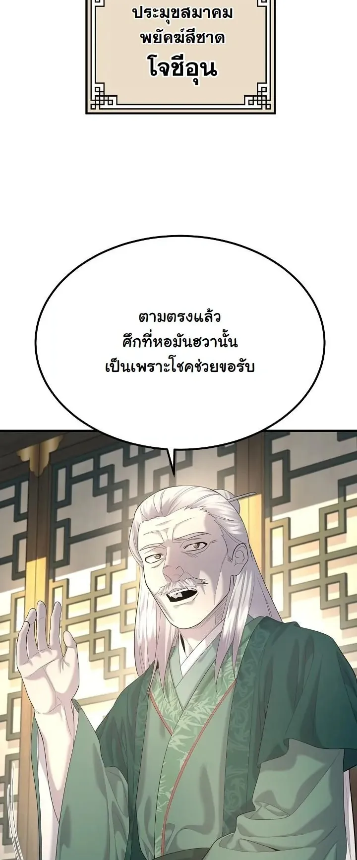 Monopolizing All Opportunities ตอนที่ 12 หน้า 46