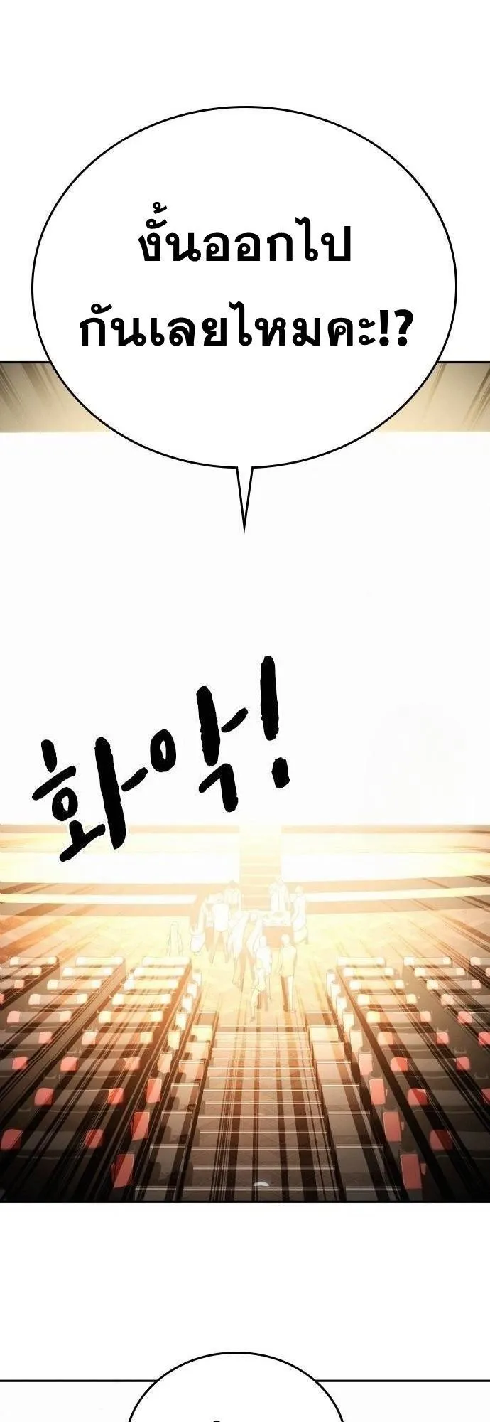 The Regressor Only Protects Me ตอนที่ 12 หน้า 78