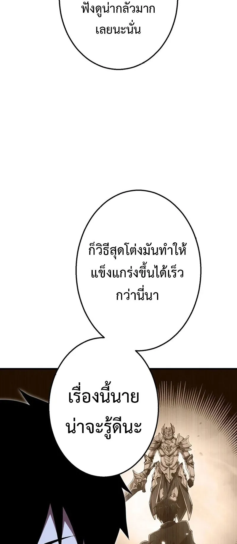 The God-Slaying Copycat ตอนที่ 46 หน้า 35