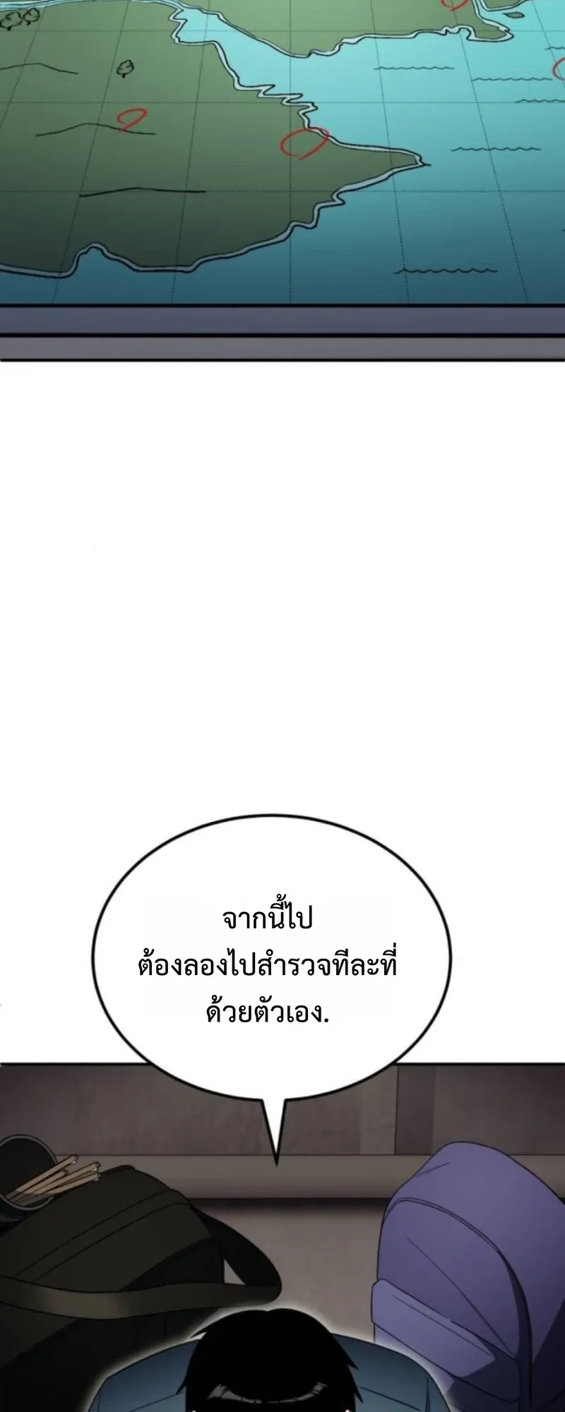 Apocalypse Veteran ตอนที่ 8 หน้า 53