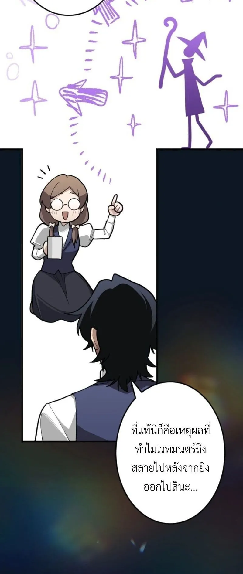 The Magic Theory of the Regressed Sword Saint ตอนที่ 13 หน้า 63