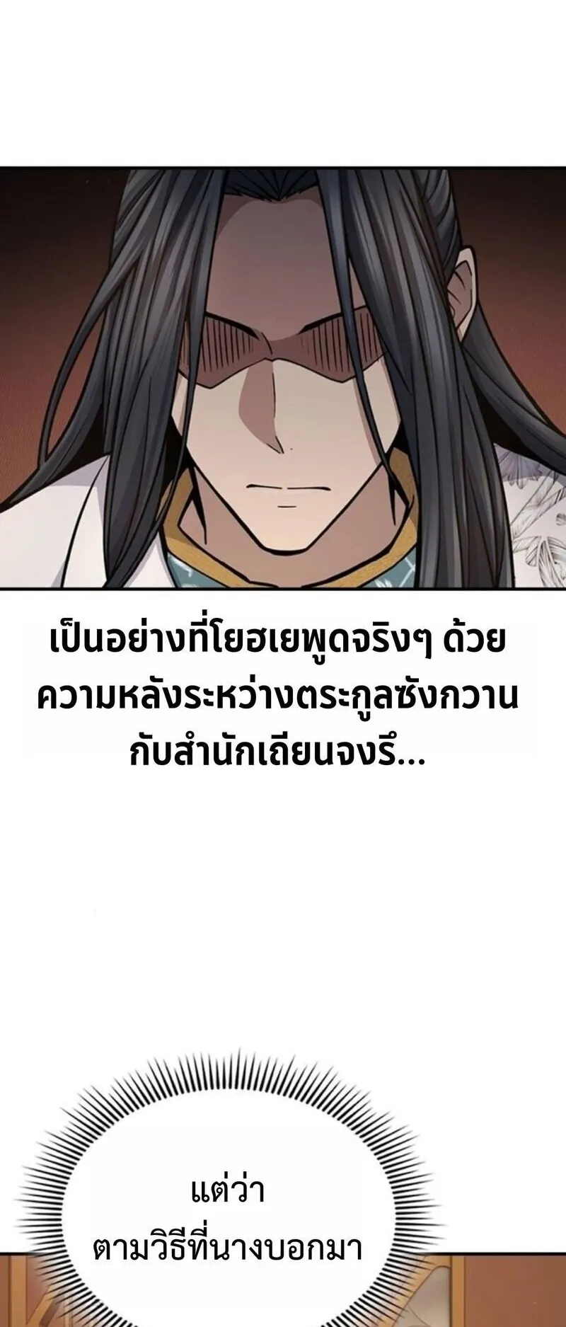 Regression of the Yong Clan Heir ตอนที่ 29 หน้า 64