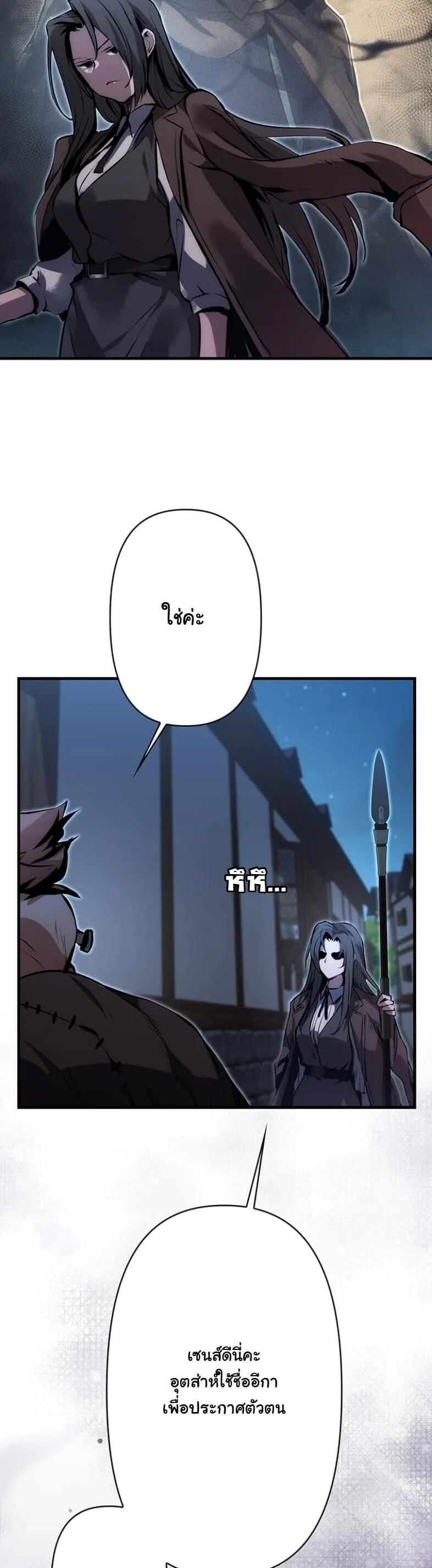 I Became a Cheat-Level Skill Thief ตอนที่ 20 หน้า 28