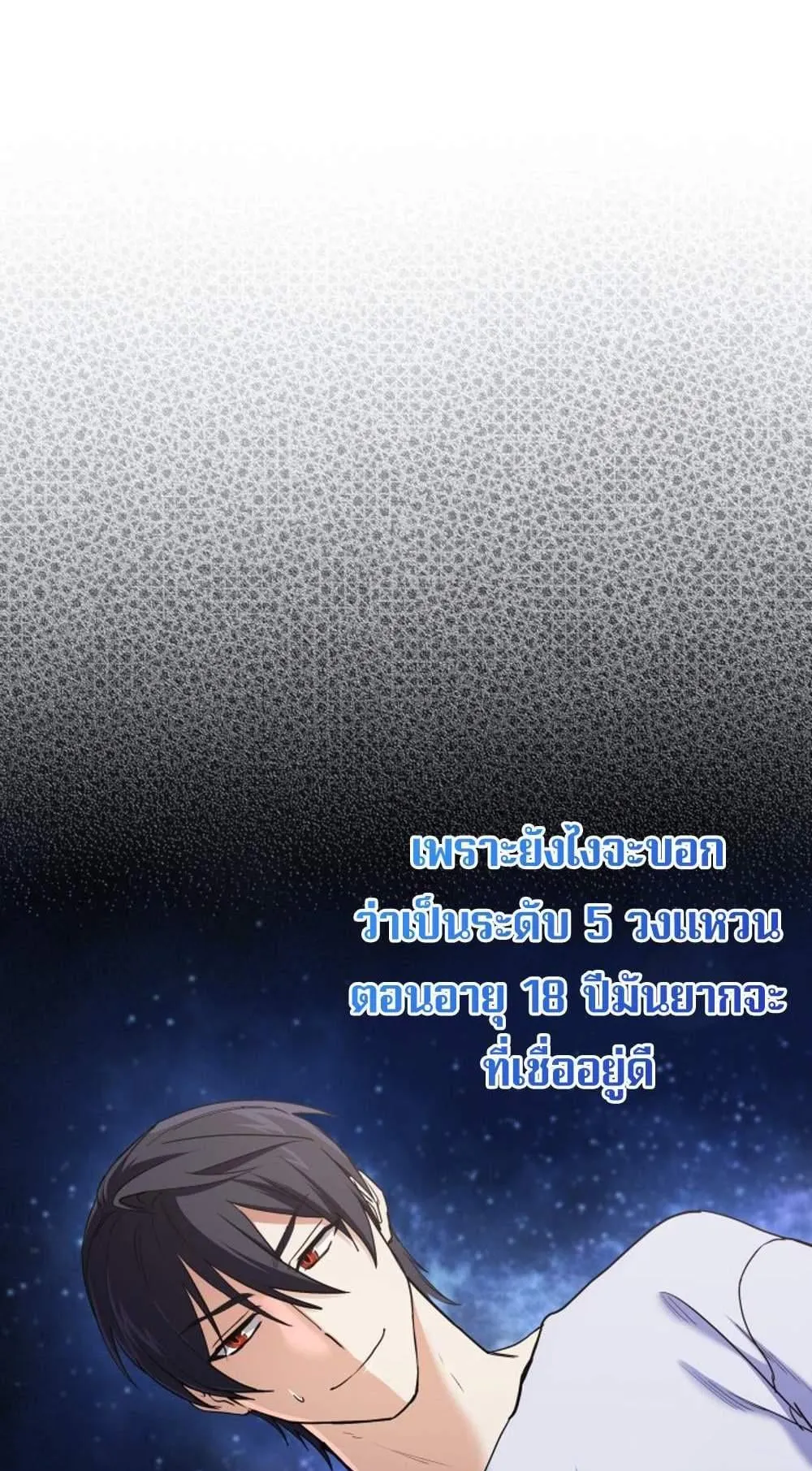 The Return of the Mythical Archmage ตอนที่ 13 หน้า 25