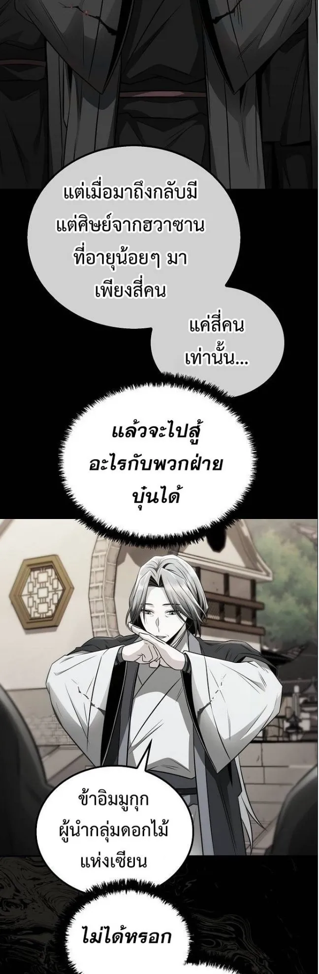 Mount Hua Sect’s Genius Phantom Swordsman ตอนที่ 17 หน้า 34