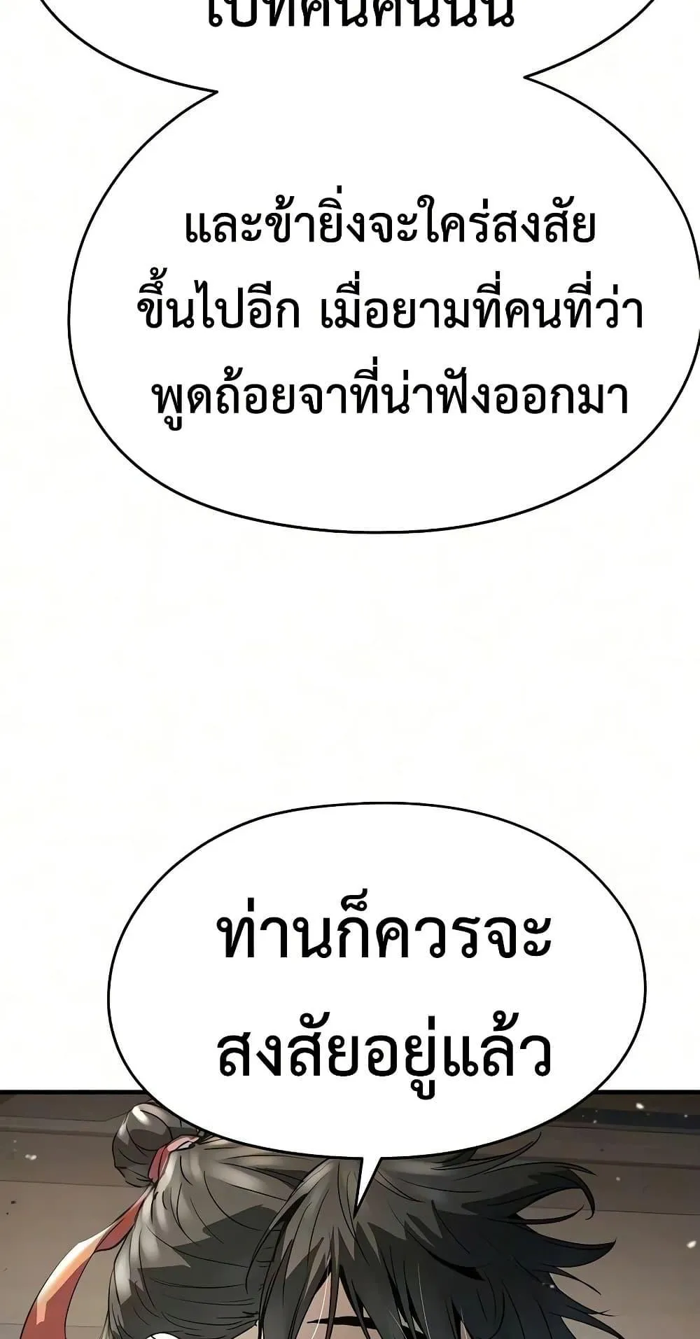 Absolute Regression ตอนที่ 108 หน้า 29