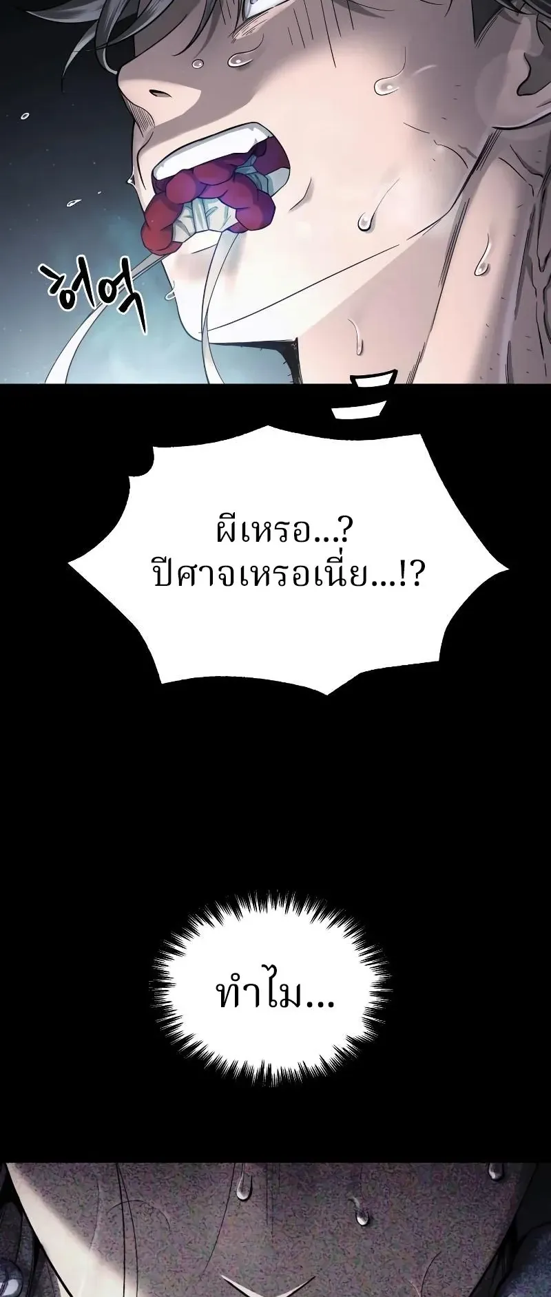 Why You Shouldn’t Enter a Haunted House ตอนที่ 2 หน้า 77