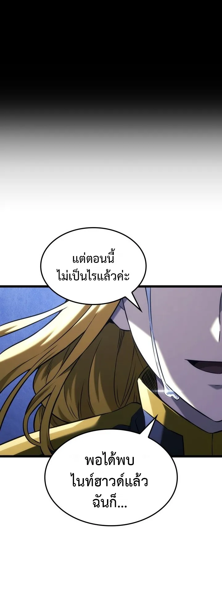 Revenge of the Iron-Blooded Sword Hound ตอนที่ 143 หน้า 50