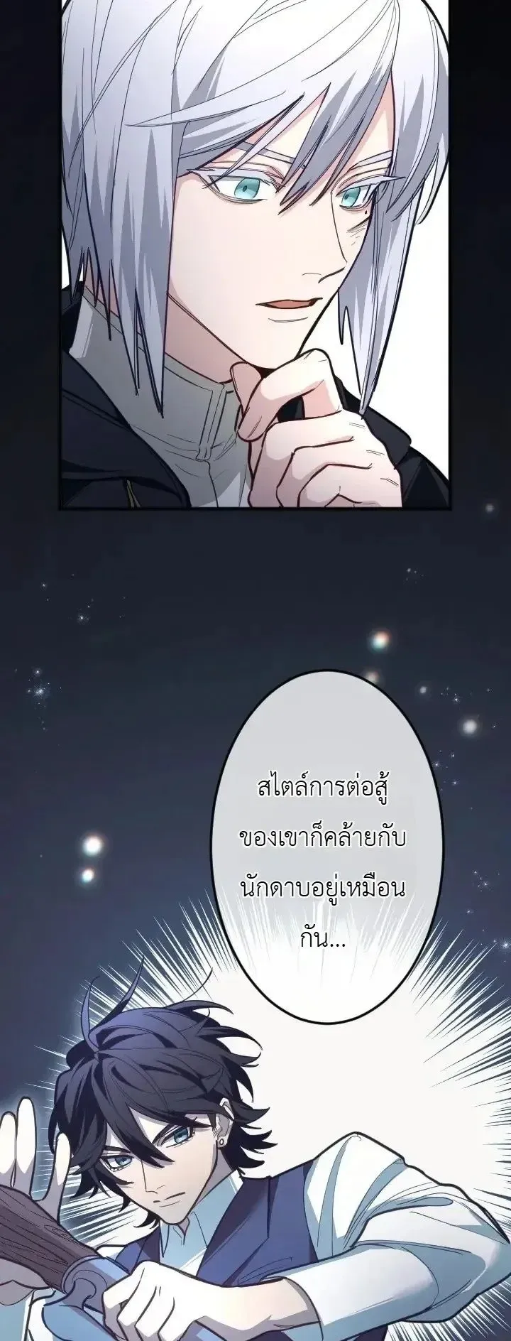 The Magic Theory of the Regressed Sword Saint ตอนที่ 34 หน้า 35