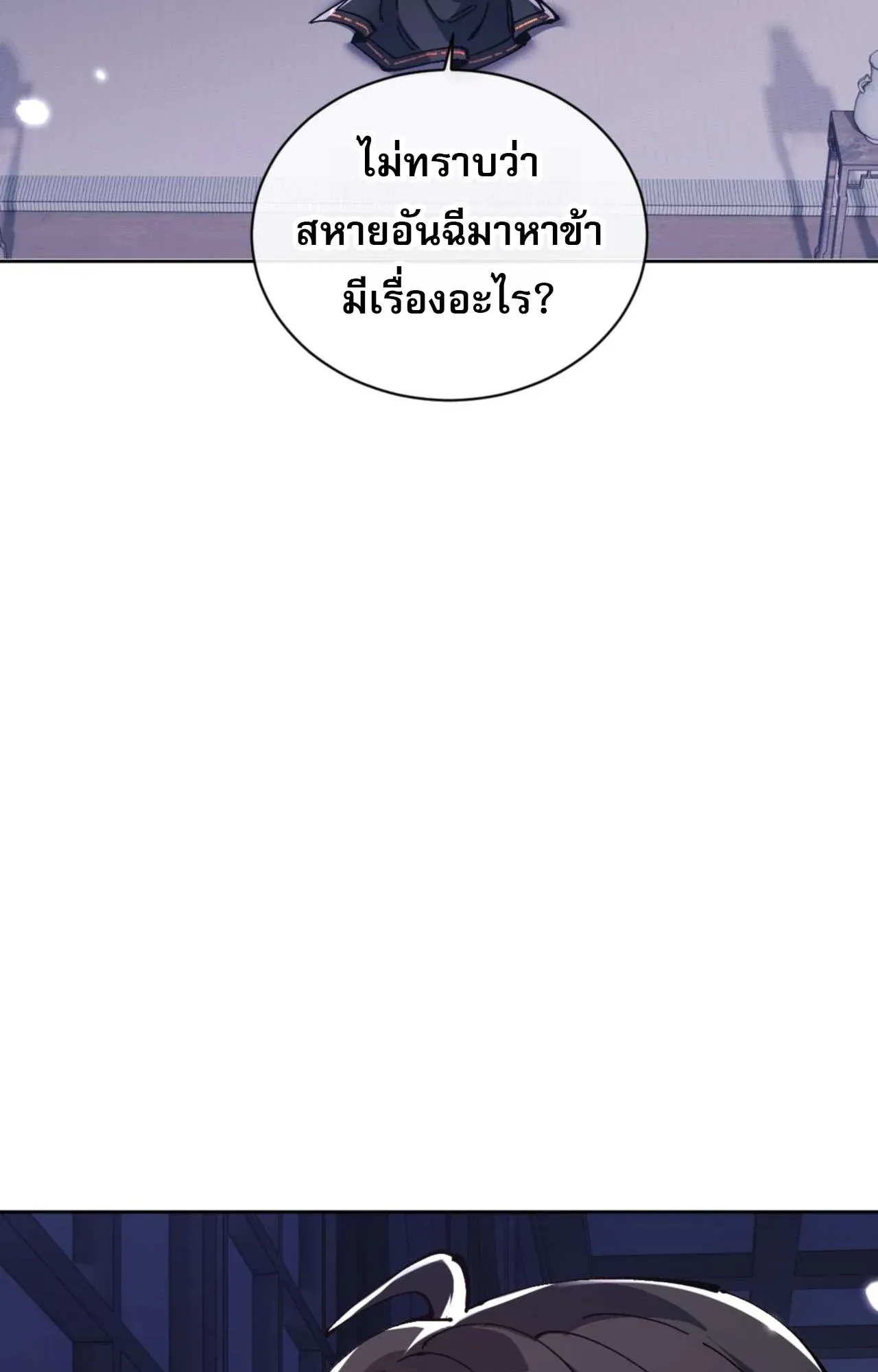 Devious Son of Heaven ตอนที่ 109 หน้า 46