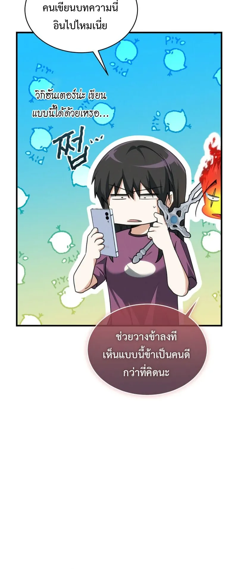 The Ranker Who Just Wants to Retire ตอนที่ 5 หน้า 7