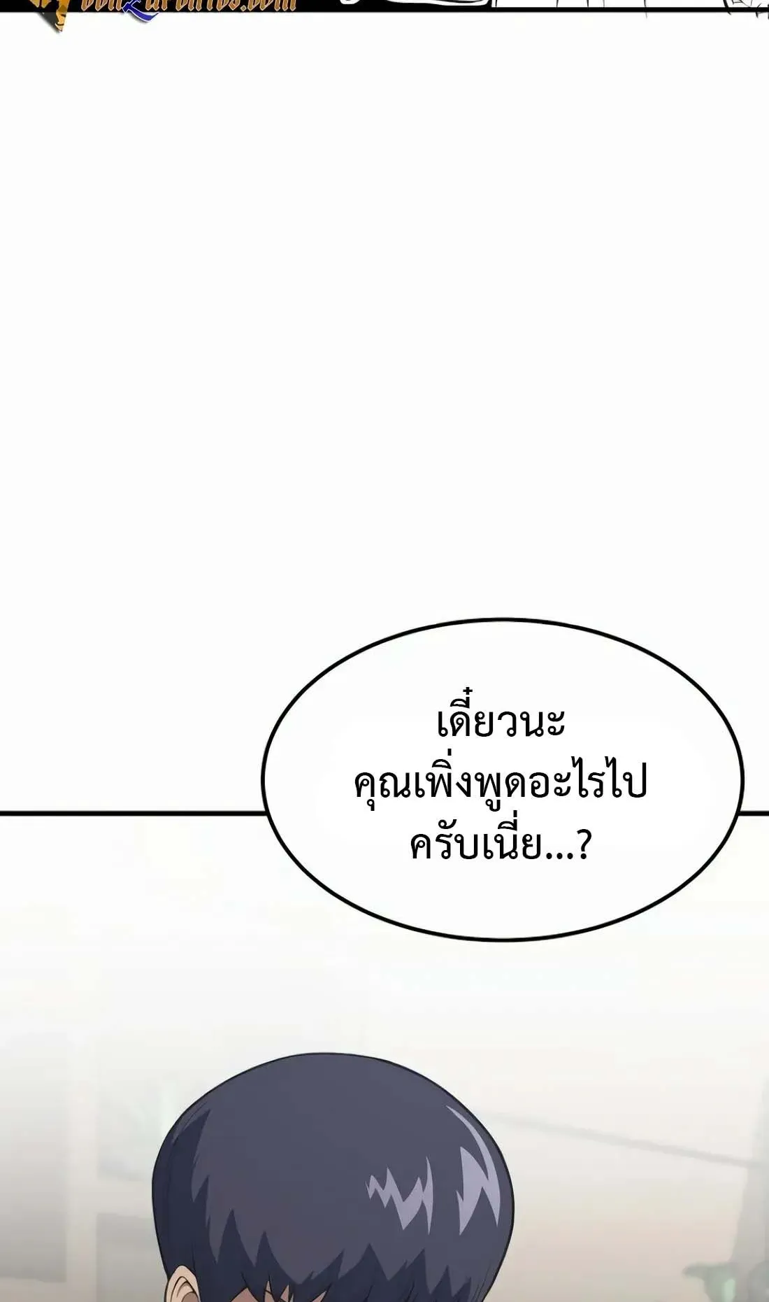 Academy Reincarnation Hero การหวนคืนของวีรบุรุษแห่งสถาบัน ตอนที่ 3 หน้า 132