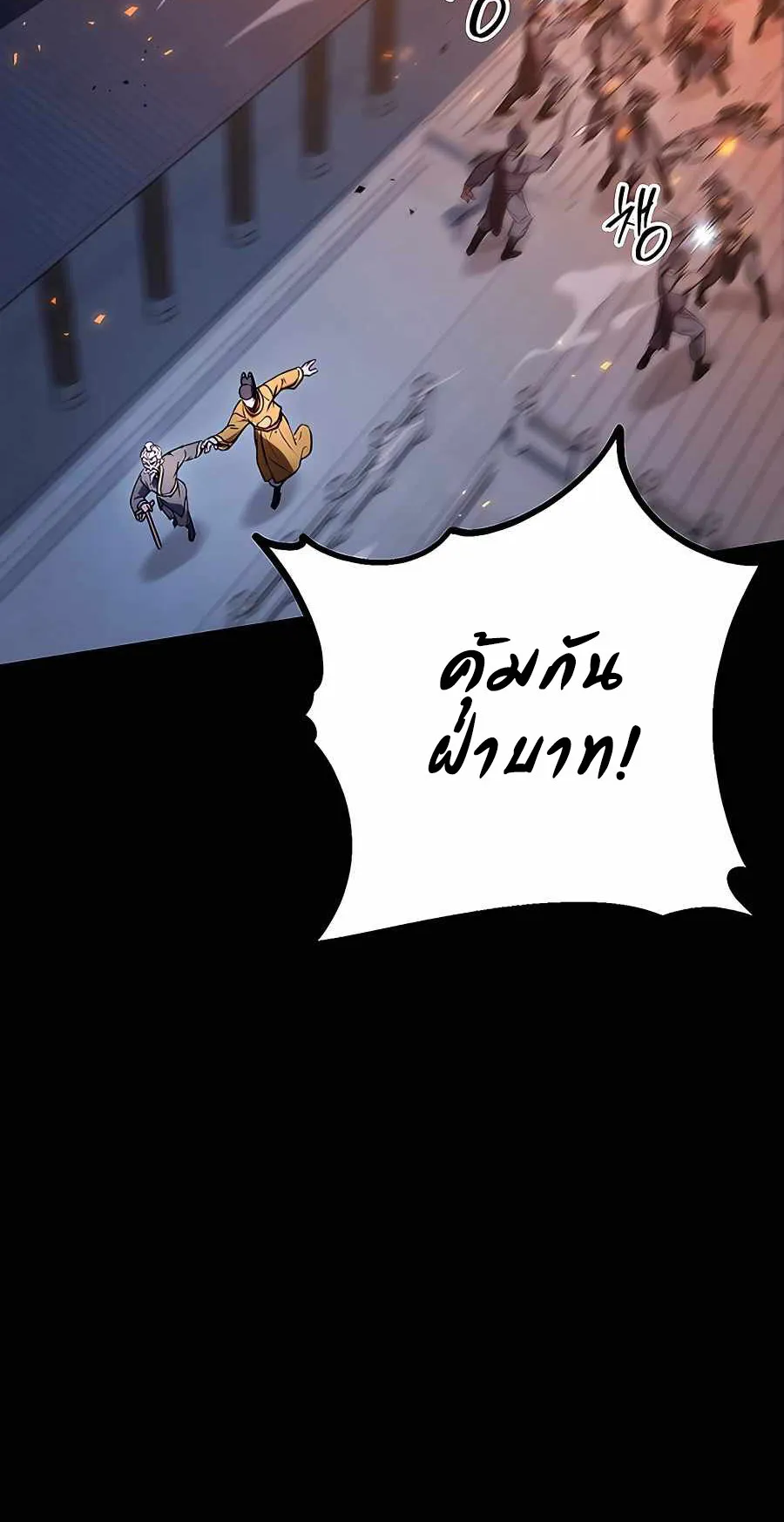 The Emperor’s Sword ตอนที่ 1 หน้า 95