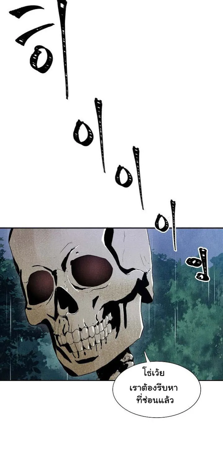 The Skeleton Soldier Failed to Defend the Dungeon ตอนที่ 1 หน้า 29