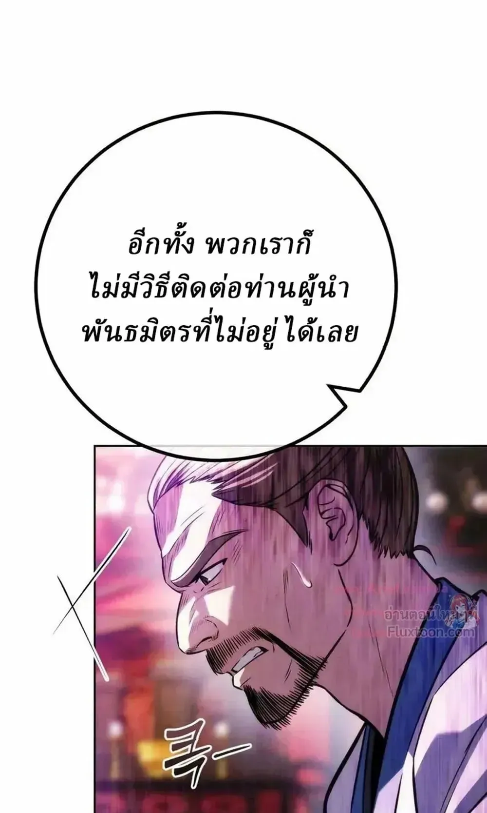 Sichuan’s Supreme King ตอนที่ 37 หน้า 120