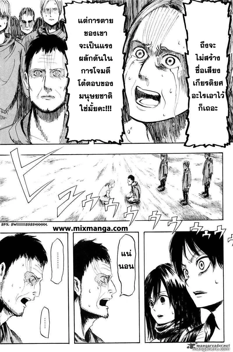 Attack on Titan ตอนที่ 1 หน้า 32