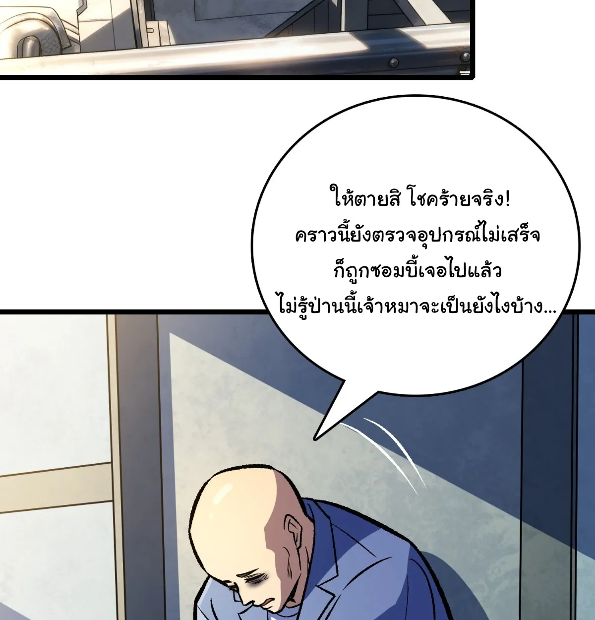 I Will Solo My Way Through This Apocalypse World ตอนที่ 20 หน้า 63