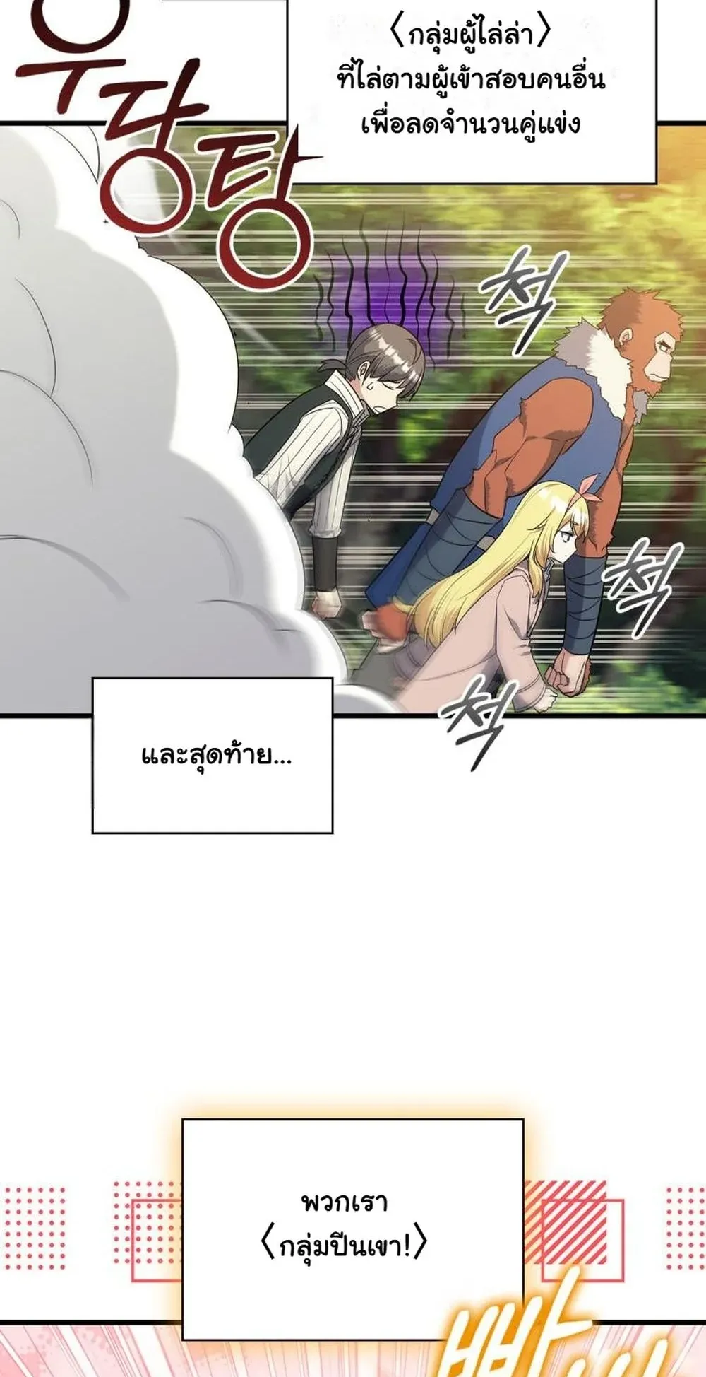 I Became the Academy Villain’s Daughter ตอนที่ 15 หน้า 57
