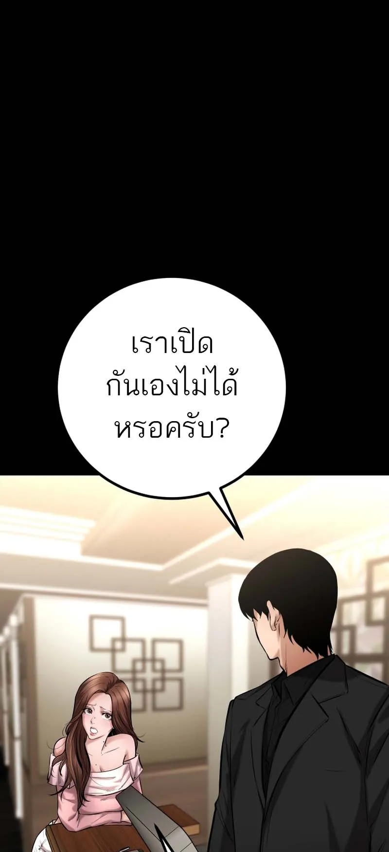 Blade of Retribution ตอนที่ 12 หน้า 97