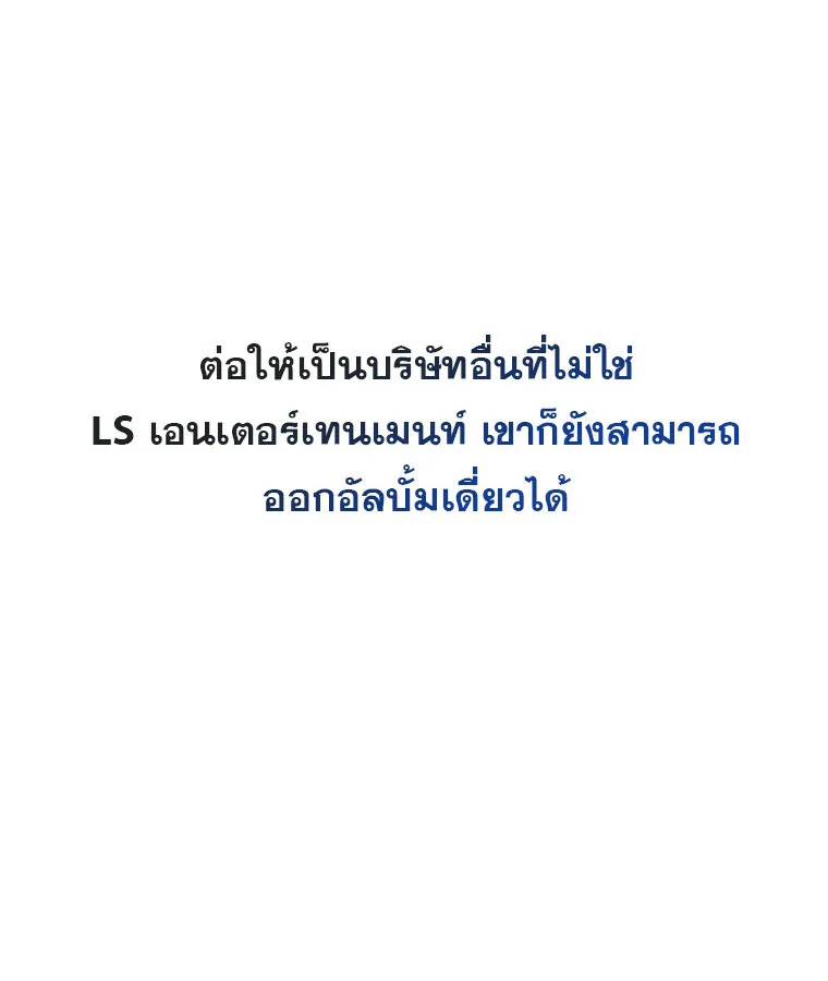 The Crazy Genius Composer Returns ตอนที่ 13 หน้า 38