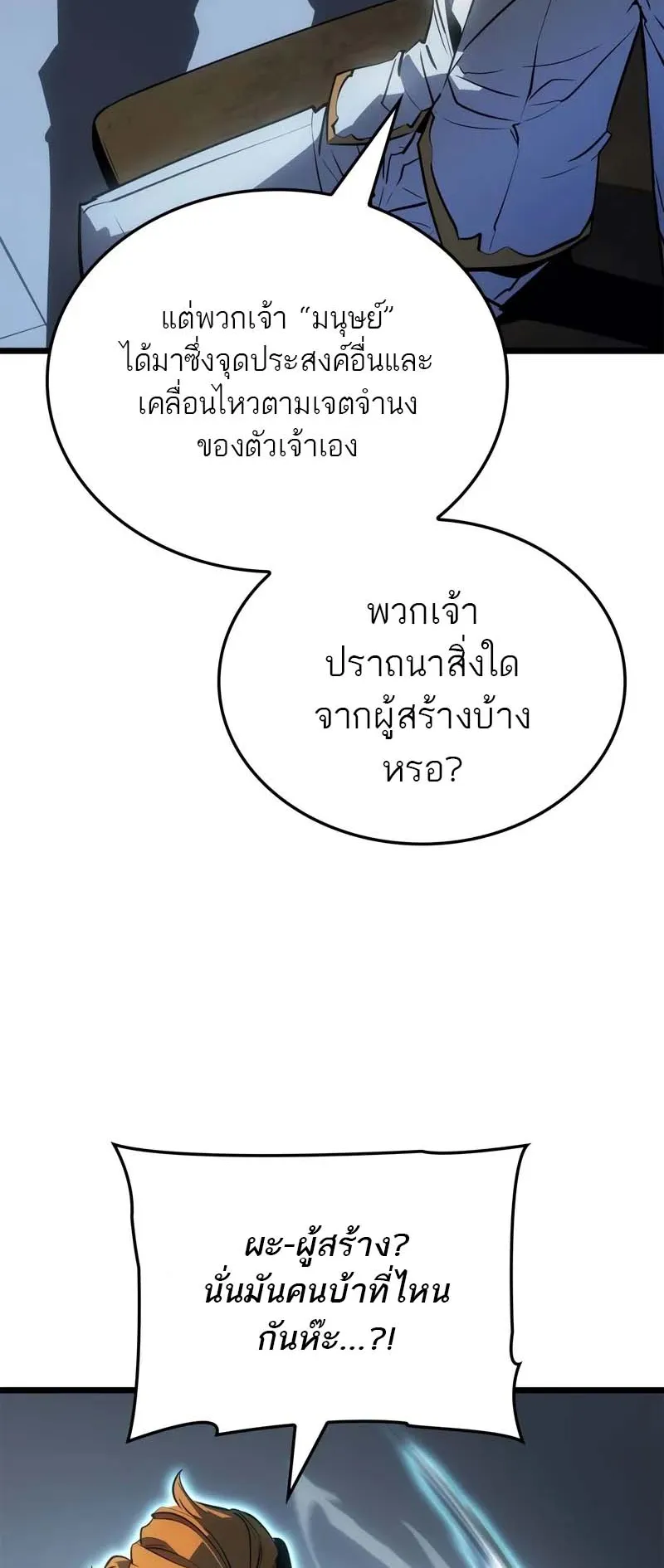 Solo Leveling: Ragnarok ตอนที่ 30 หน้า 58