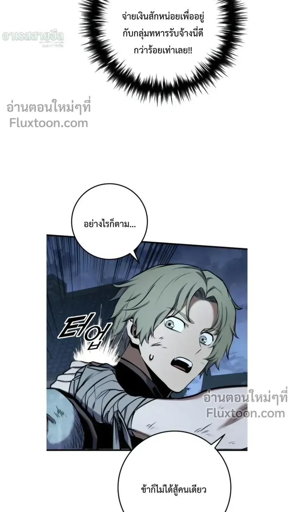 The Wandering Knight’s Survival Manual ตอนที่ 13 หน้า 107